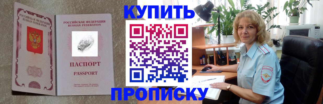 временная регистрация недорого в Бикине