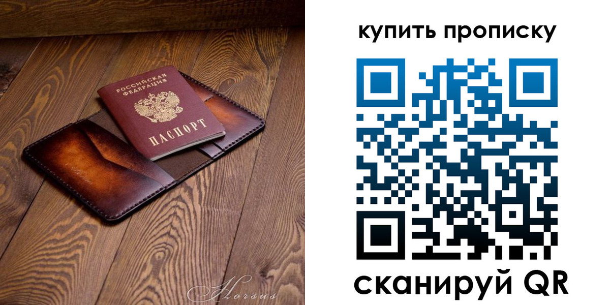 временная прописка в Бикине