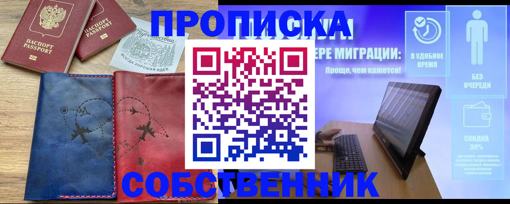 временная регистрация недорого в Бикине