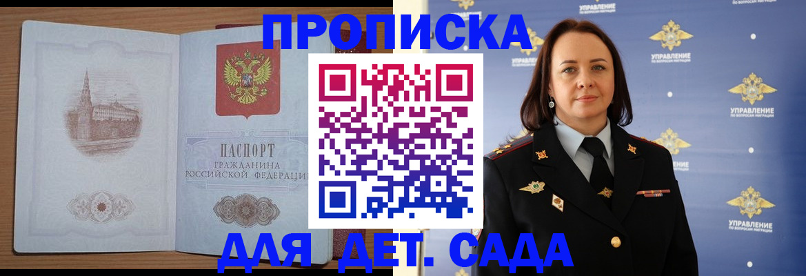 временная регистрация законно в Бикине