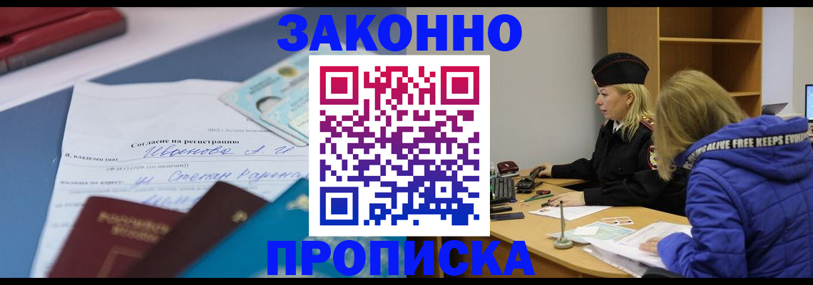 временная регистрация гарантия в Бикине