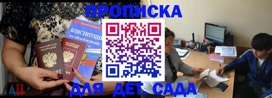 прописка для кредита в Бикине