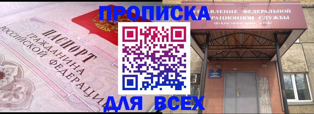 прописка гарантия в Бикине